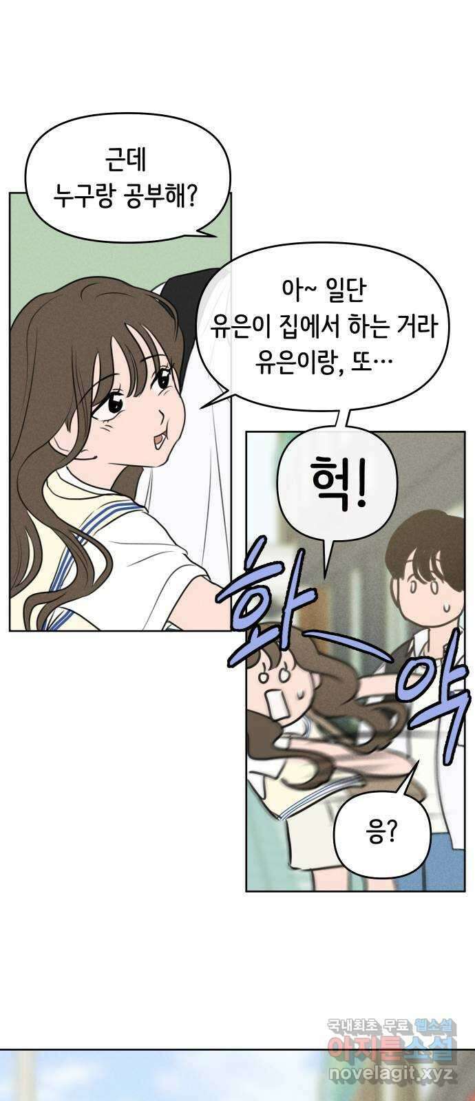 가짜 동맹 51화 2