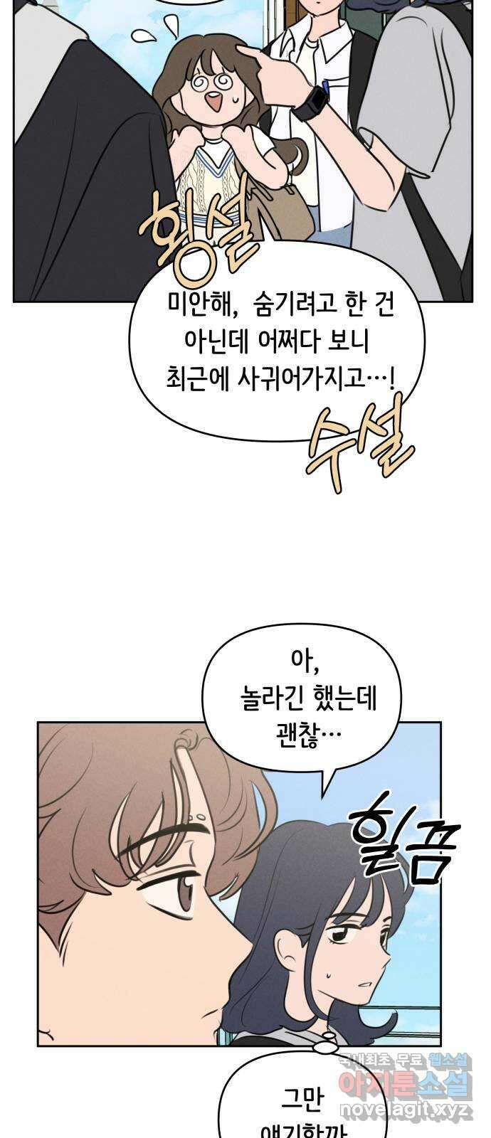 가짜 동맹 51화 7