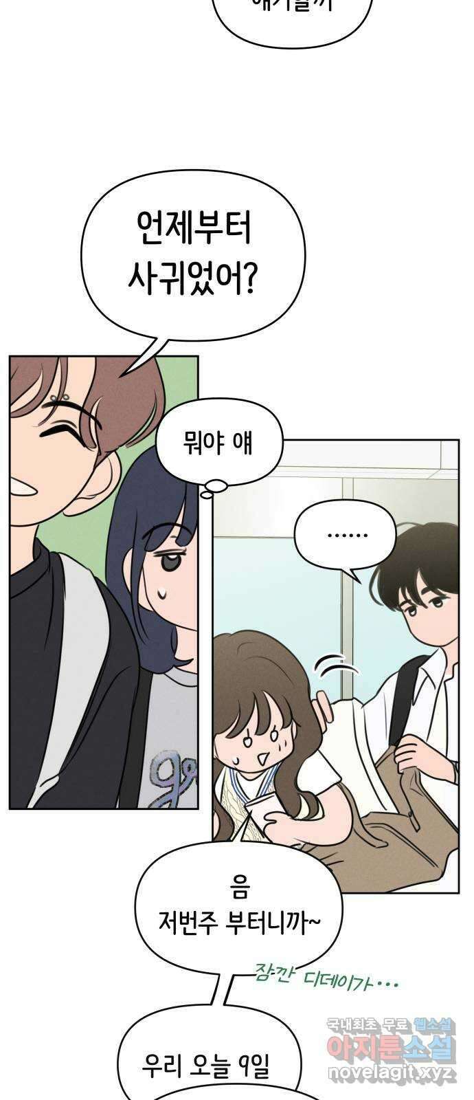 가짜 동맹 51화 8