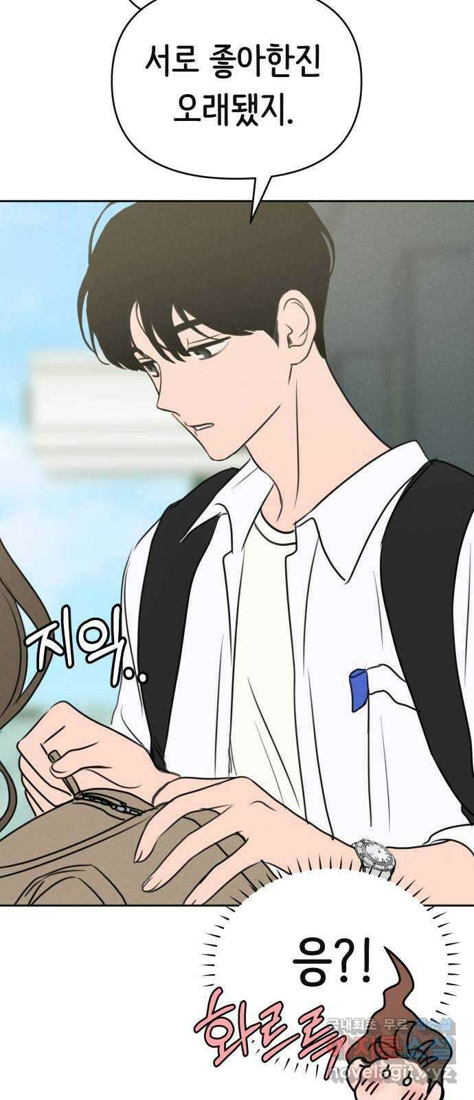 가짜 동맹 51화 9