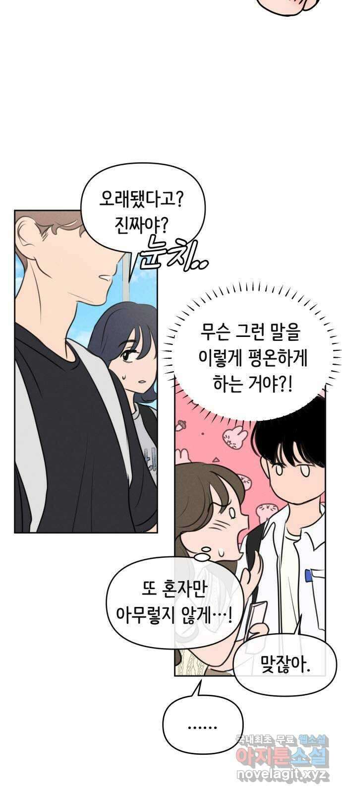 가짜 동맹 51화 10
