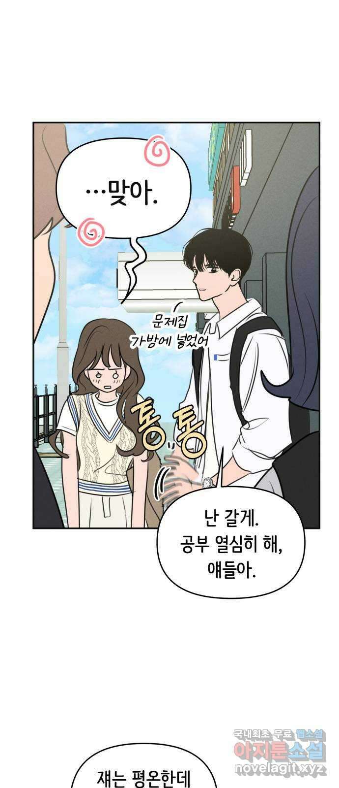 가짜 동맹 51화 11