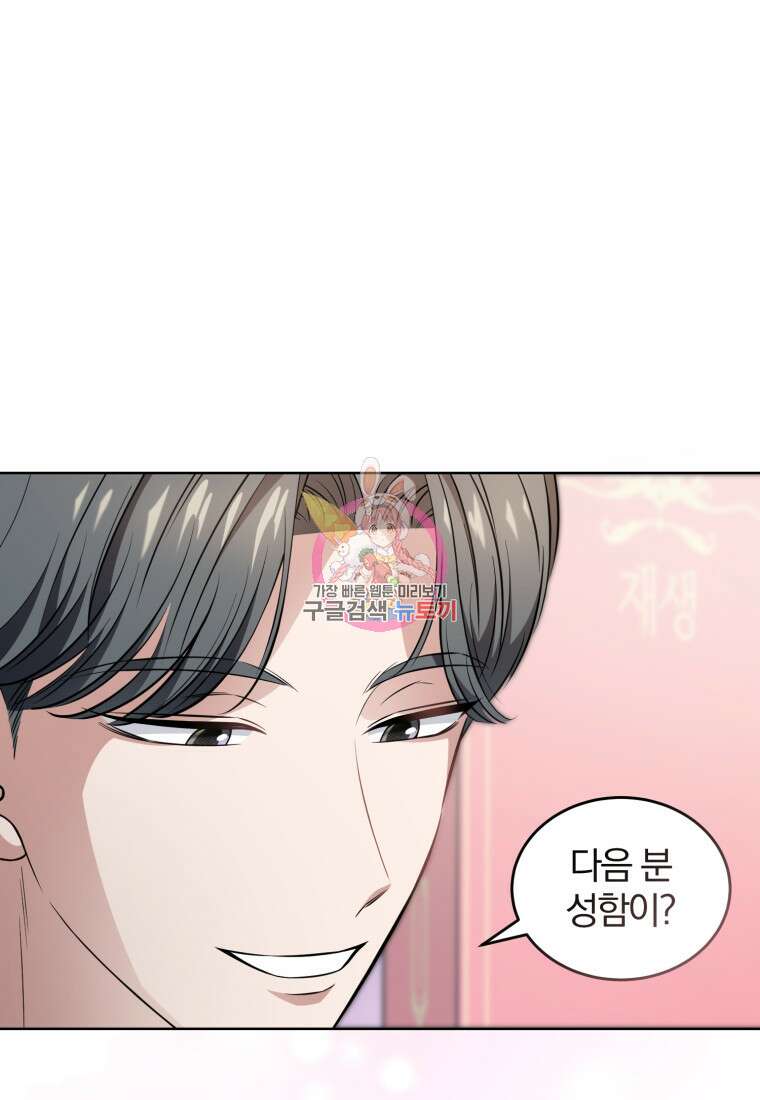 그 남자, 처음, 로맨틱 35화 1