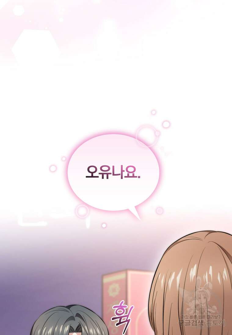그 남자, 처음, 로맨틱 35화 2