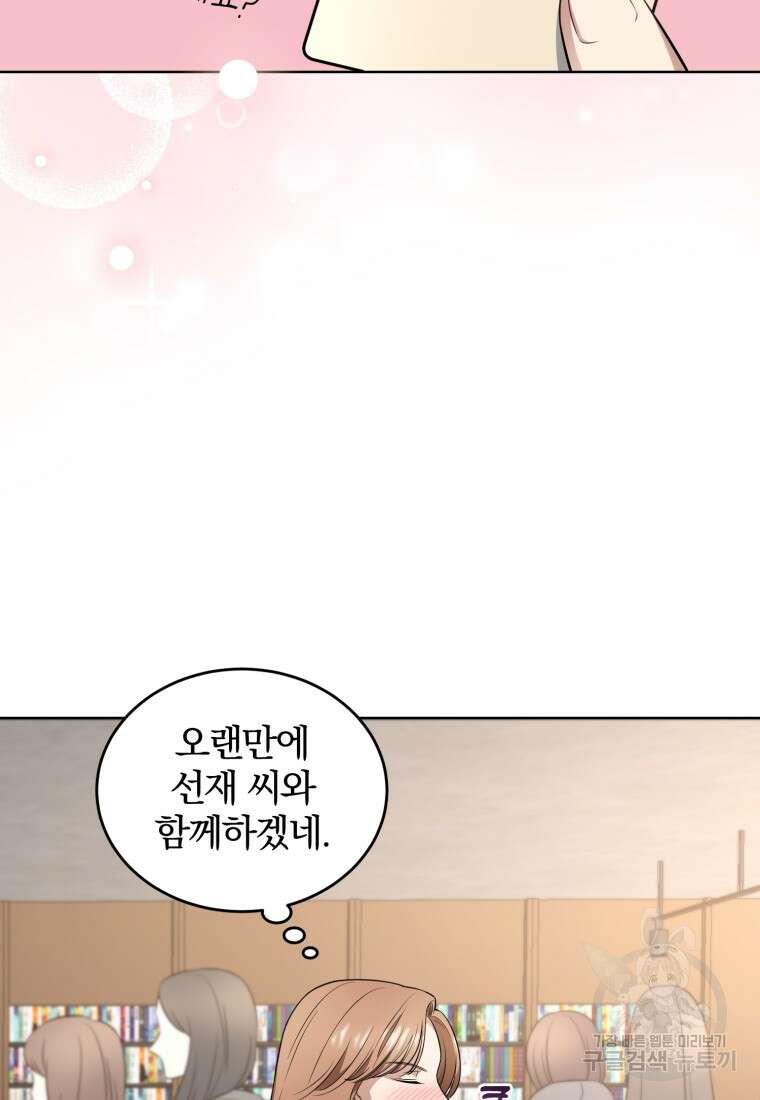 그 남자, 처음, 로맨틱 35화 13