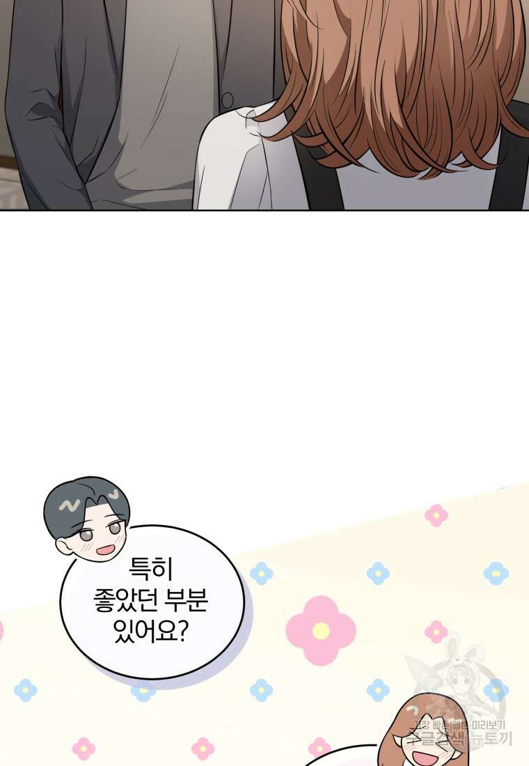 그 남자, 처음, 로맨틱 35화 26