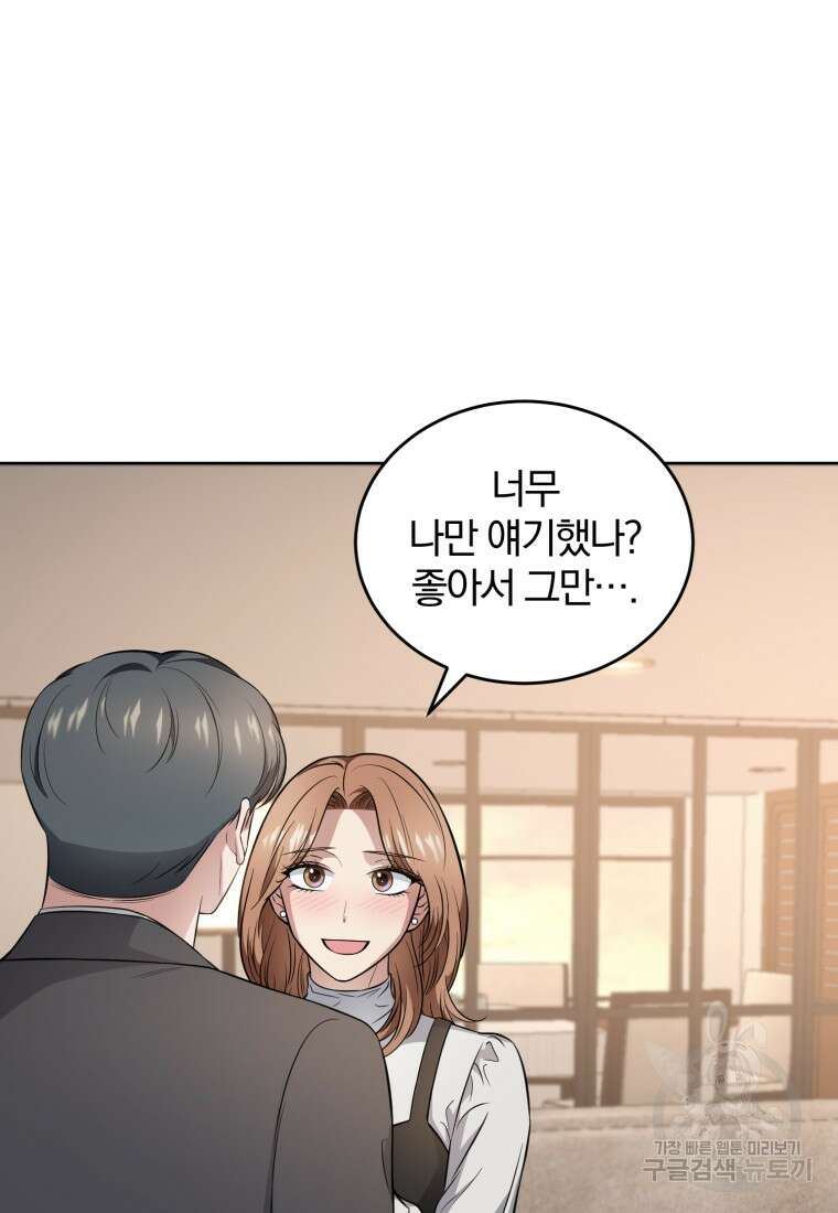 그 남자, 처음, 로맨틱 35화 31