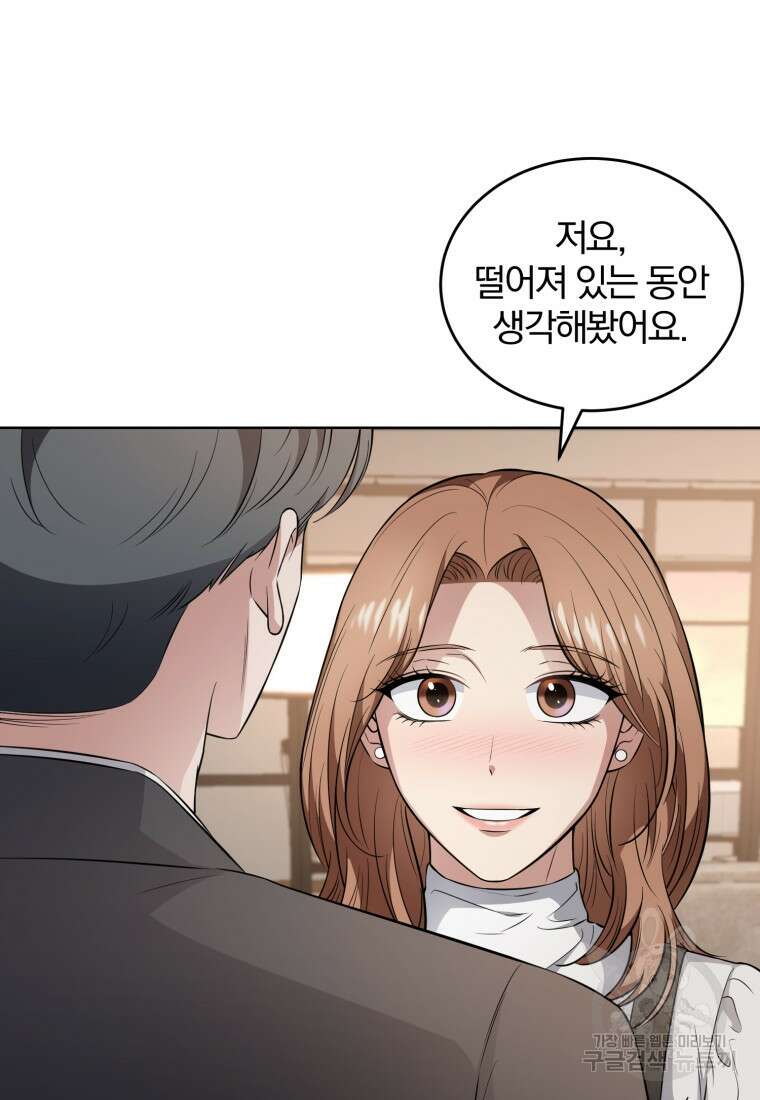 그 남자, 처음, 로맨틱 35화 47