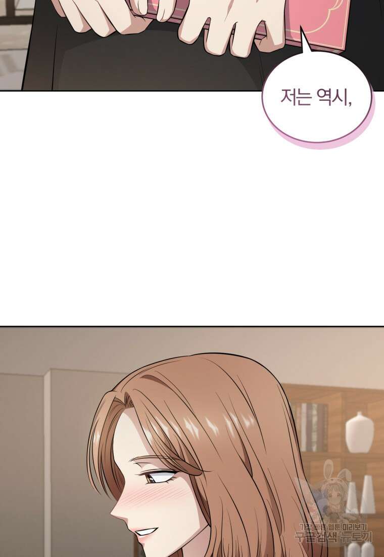 그 남자, 처음, 로맨틱 35화 51