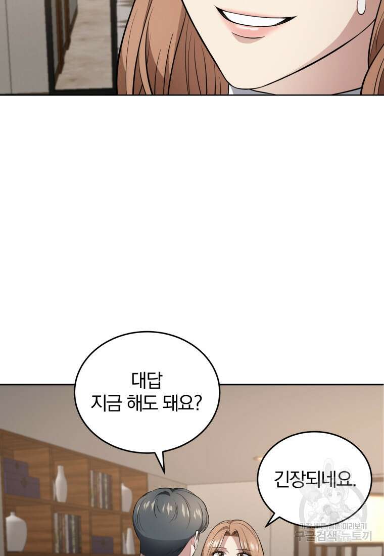 그 남자, 처음, 로맨틱 35화 57