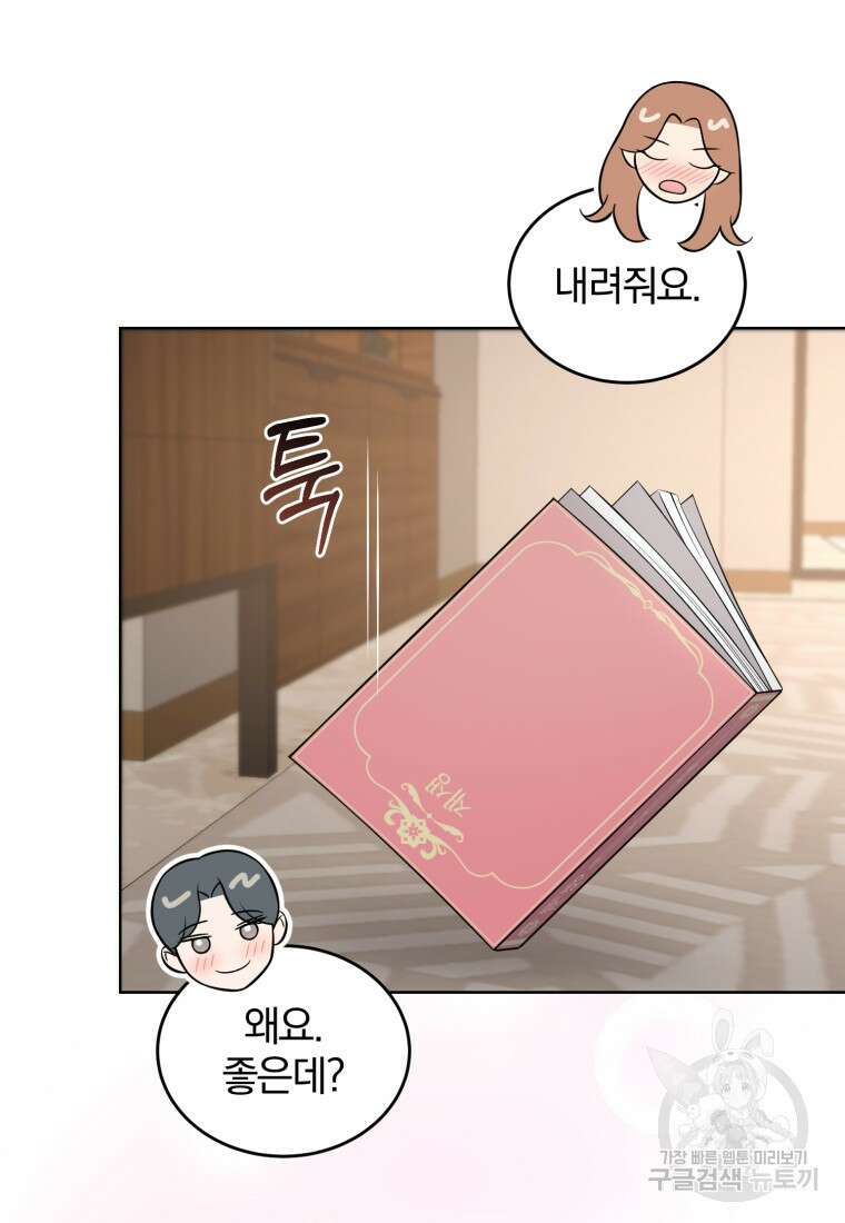 그 남자, 처음, 로맨틱 35화 66