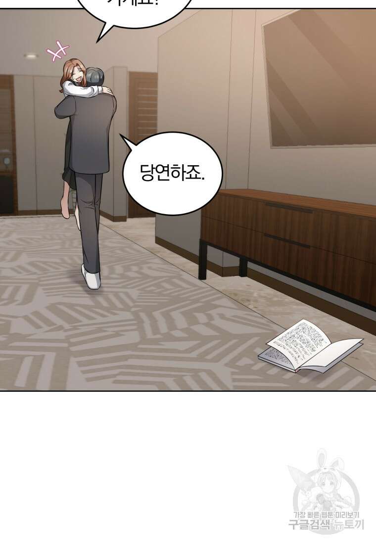 그 남자, 처음, 로맨틱 35화 72