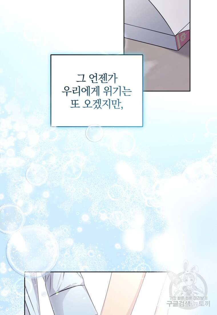 그 남자, 처음, 로맨틱 35화 74
