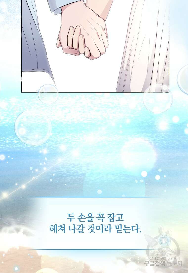그 남자, 처음, 로맨틱 35화 75