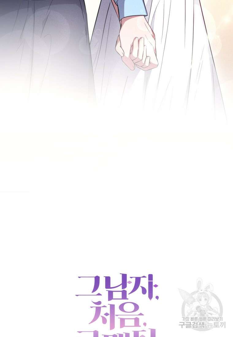 그 남자, 처음, 로맨틱 35화 77