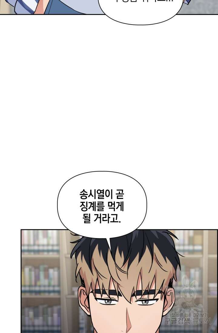 BAITS(베이츠) 65화 6
