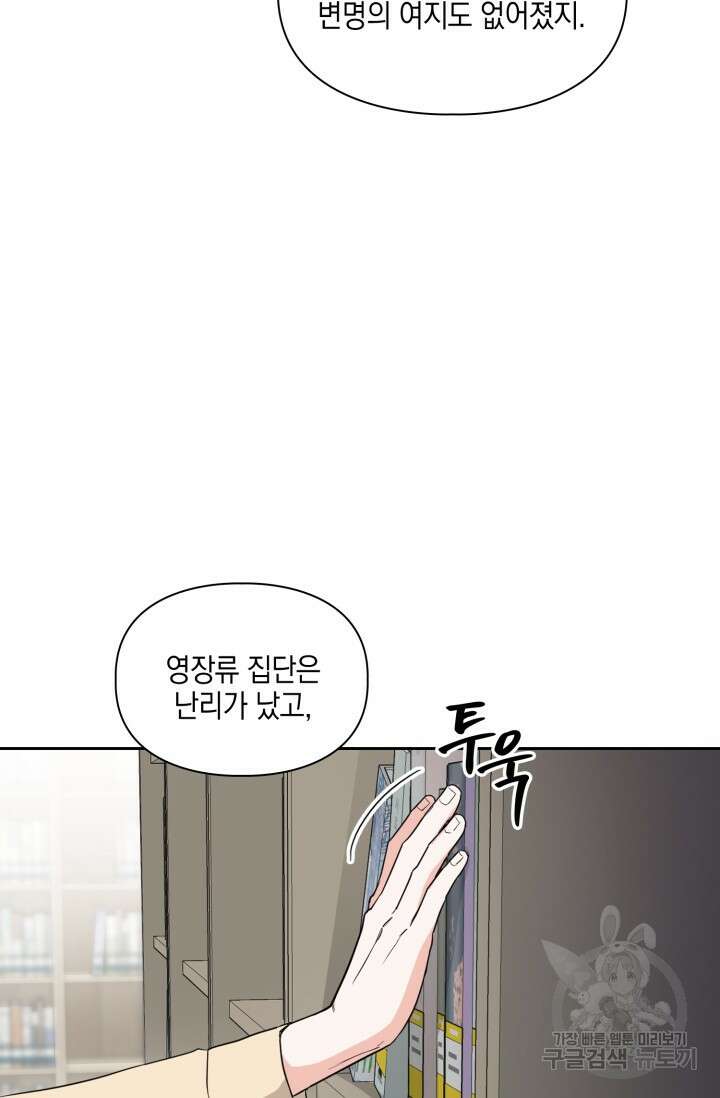 BAITS(베이츠) 65화 9