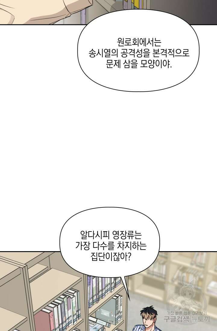 BAITS(베이츠) 65화 10