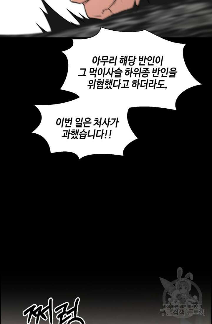 BAITS(베이츠) 65화 14