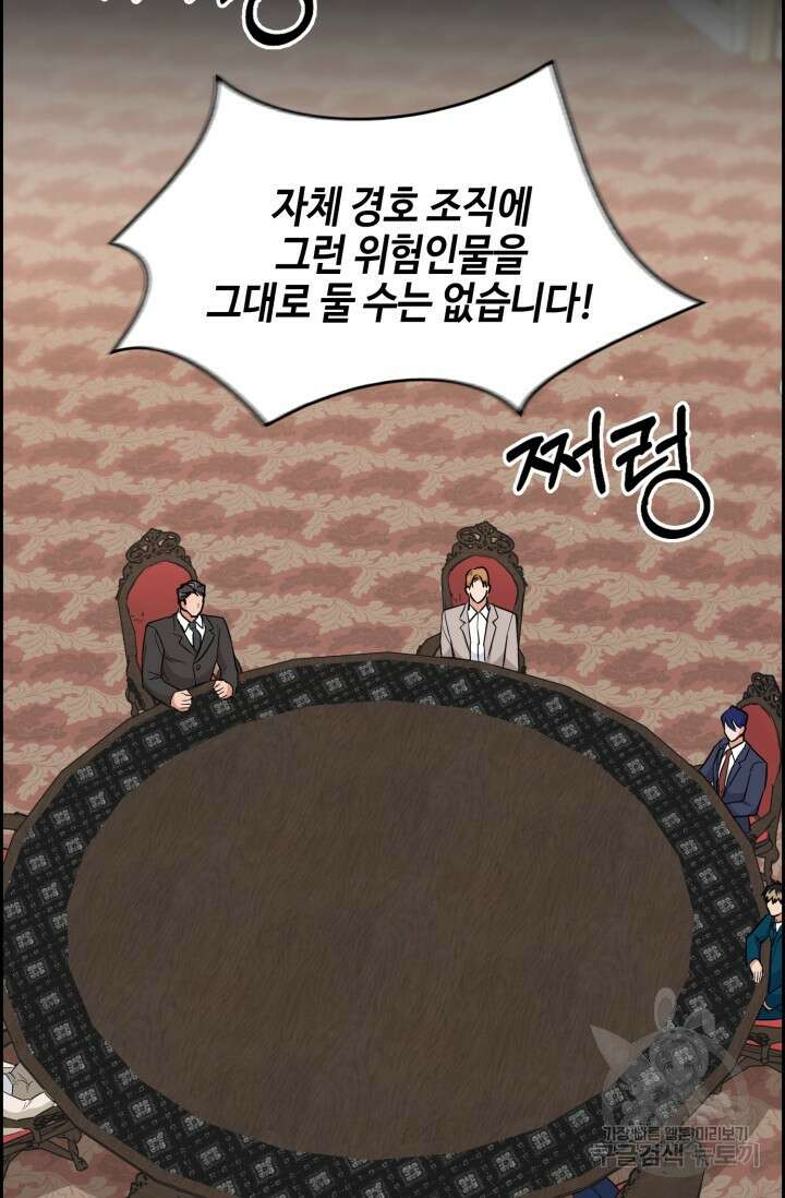 BAITS(베이츠) 65화 15