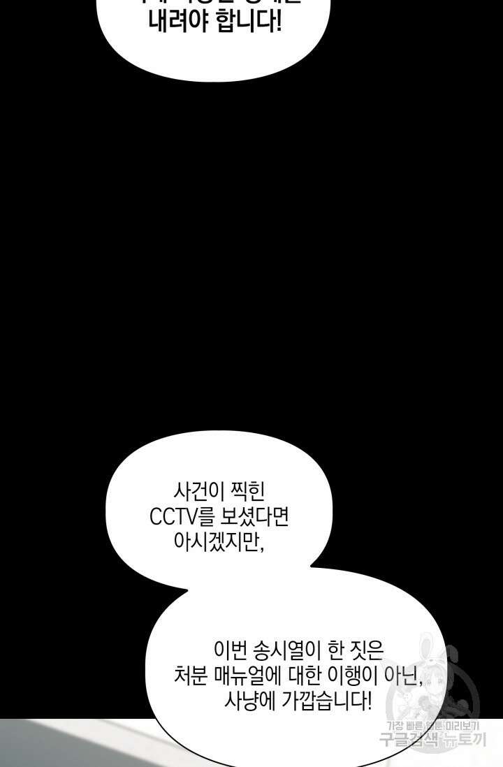 BAITS(베이츠) 65화 19