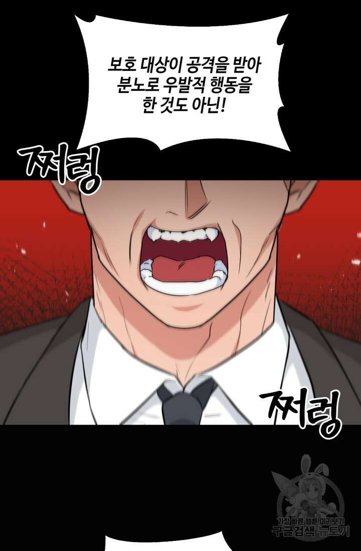 BAITS(베이츠) 65화 21