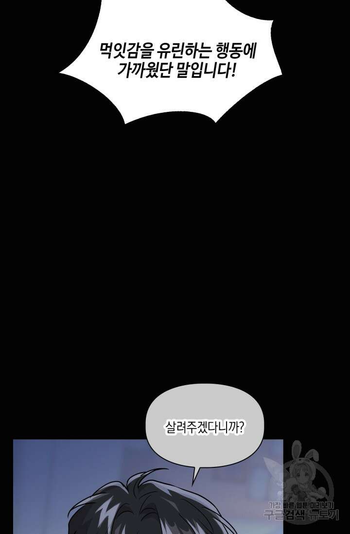 BAITS(베이츠) 65화 22