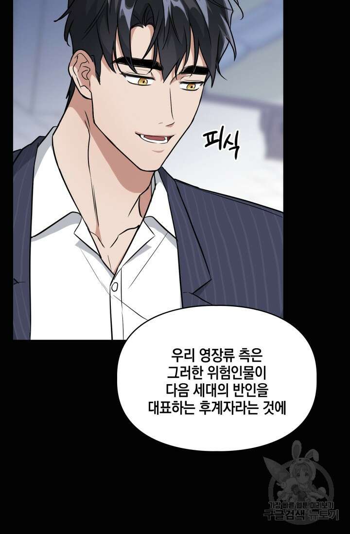 BAITS(베이츠) 65화 23