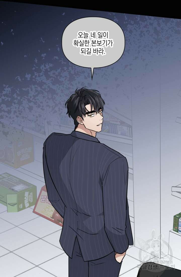 BAITS(베이츠) 65화 24