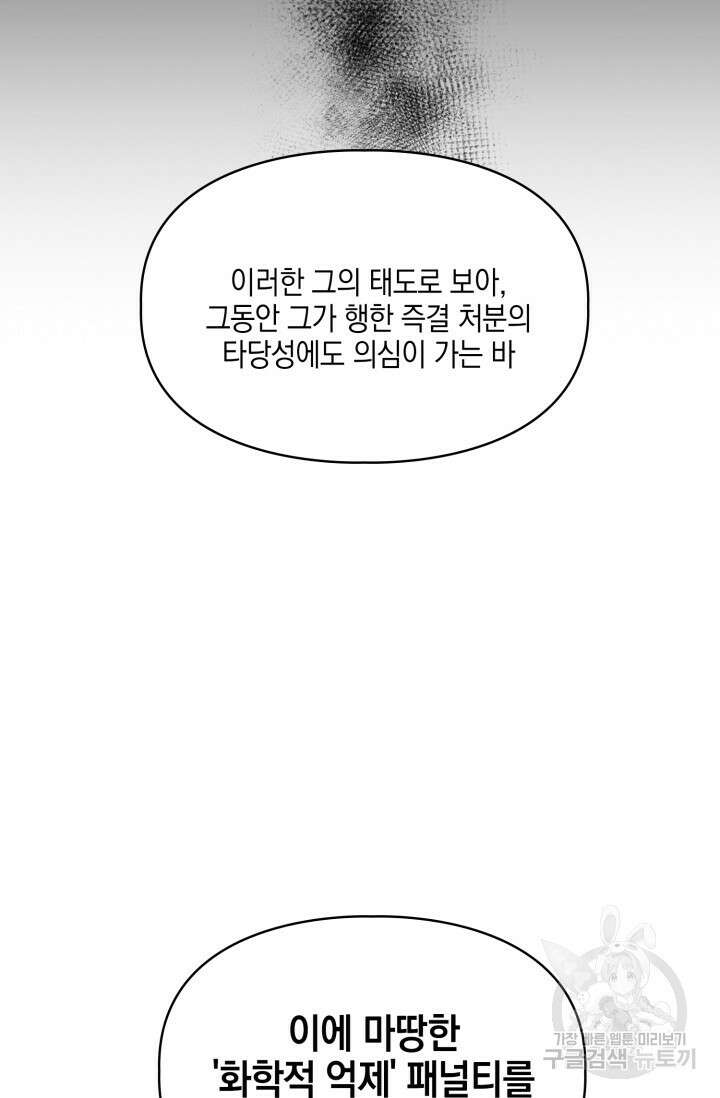 BAITS(베이츠) 65화 27