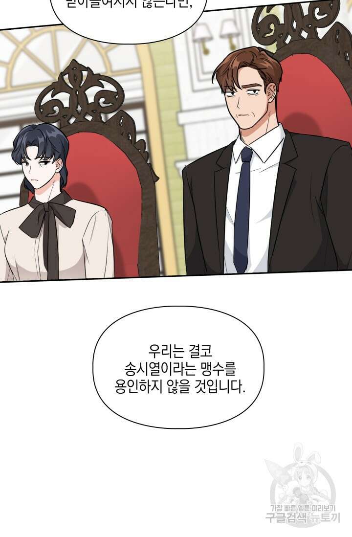 BAITS(베이츠) 65화 30