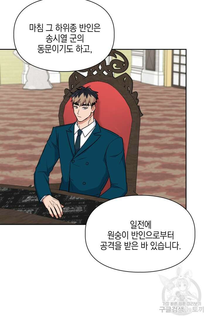 BAITS(베이츠) 65화 34