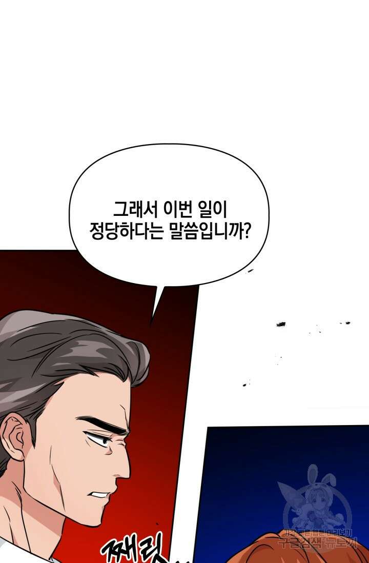 BAITS(베이츠) 65화 37