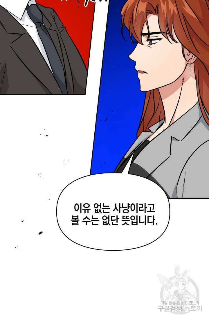 BAITS(베이츠) 65화 38