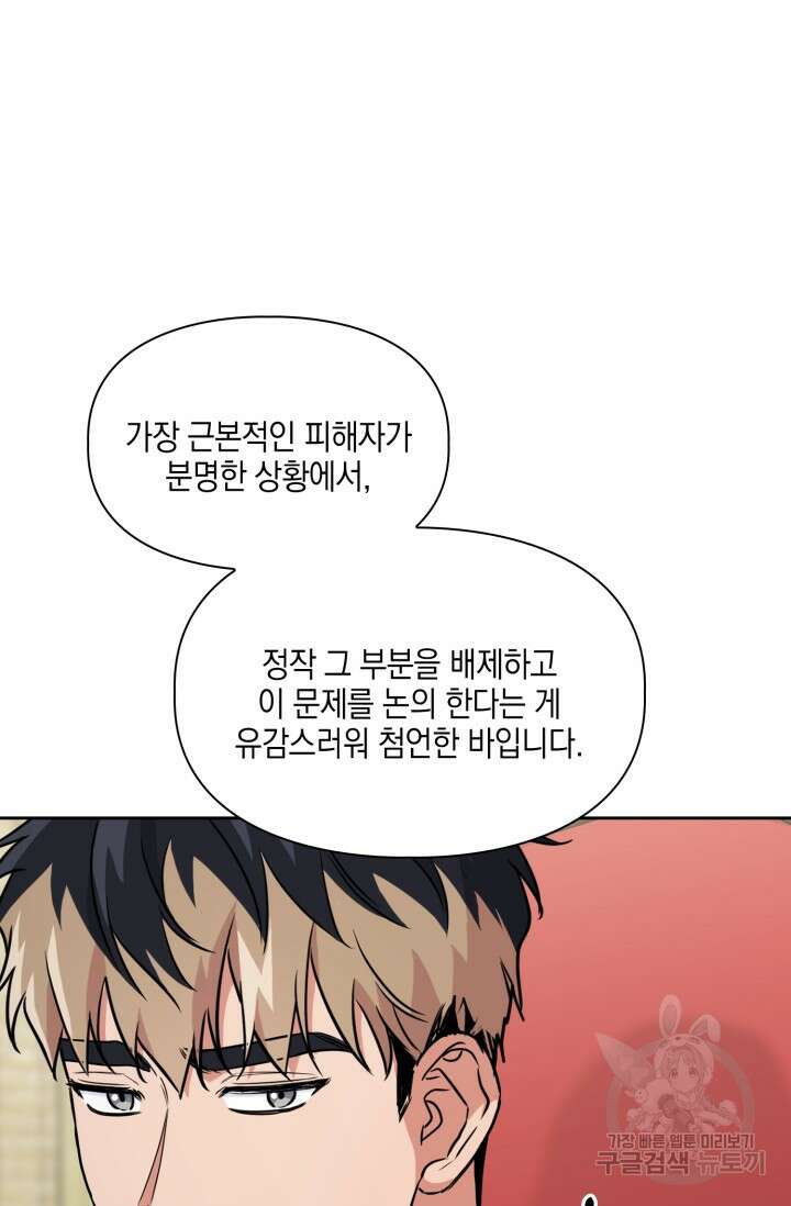 BAITS(베이츠) 65화 39