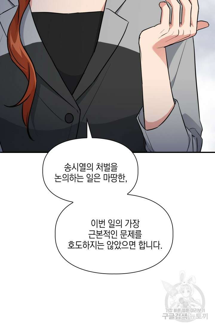 BAITS(베이츠) 65화 42