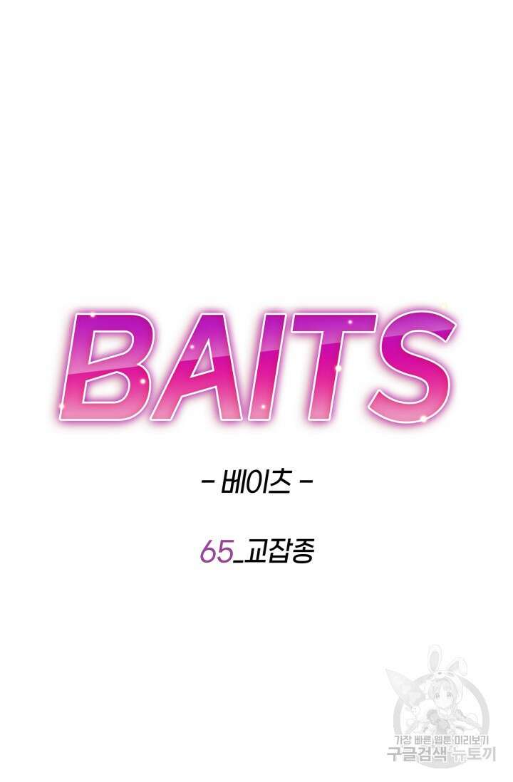 BAITS(베이츠) 65화 43