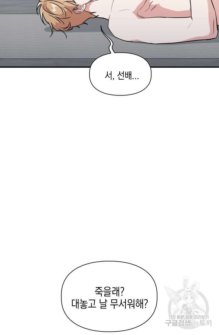 BAITS(베이츠) 65화 63