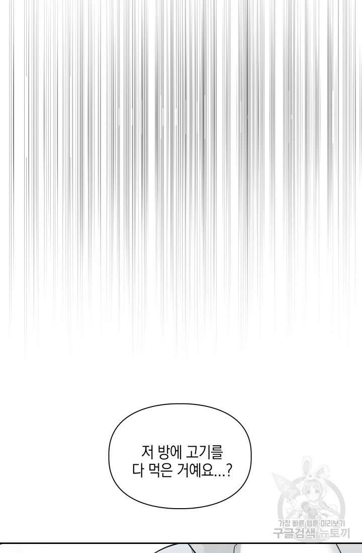 BAITS(베이츠) 65화 70