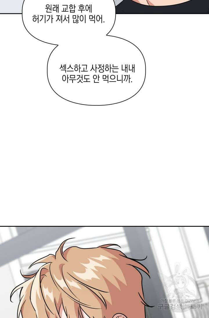 BAITS(베이츠) 65화 75