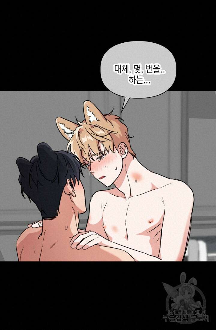 BAITS(베이츠) 65화 80