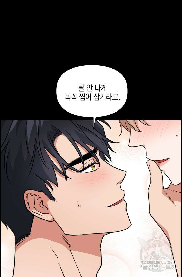 BAITS(베이츠) 65화 87
