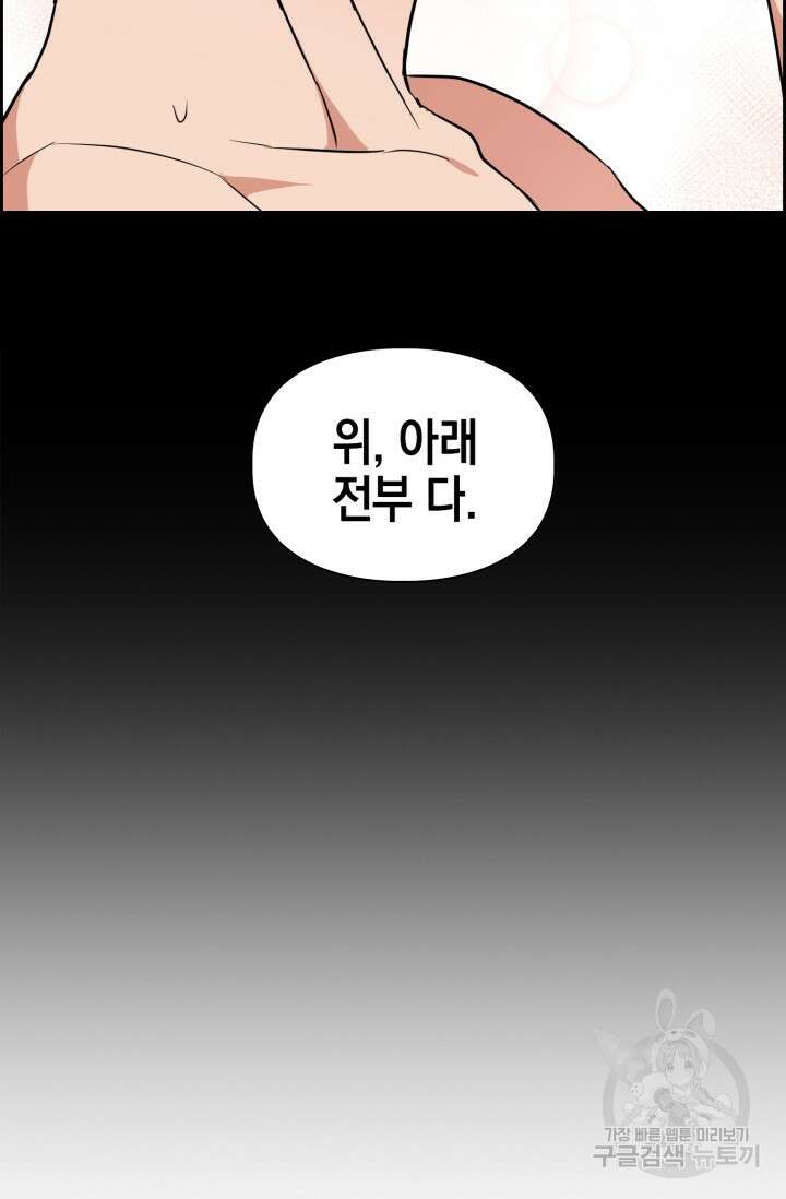 BAITS(베이츠) 65화 88