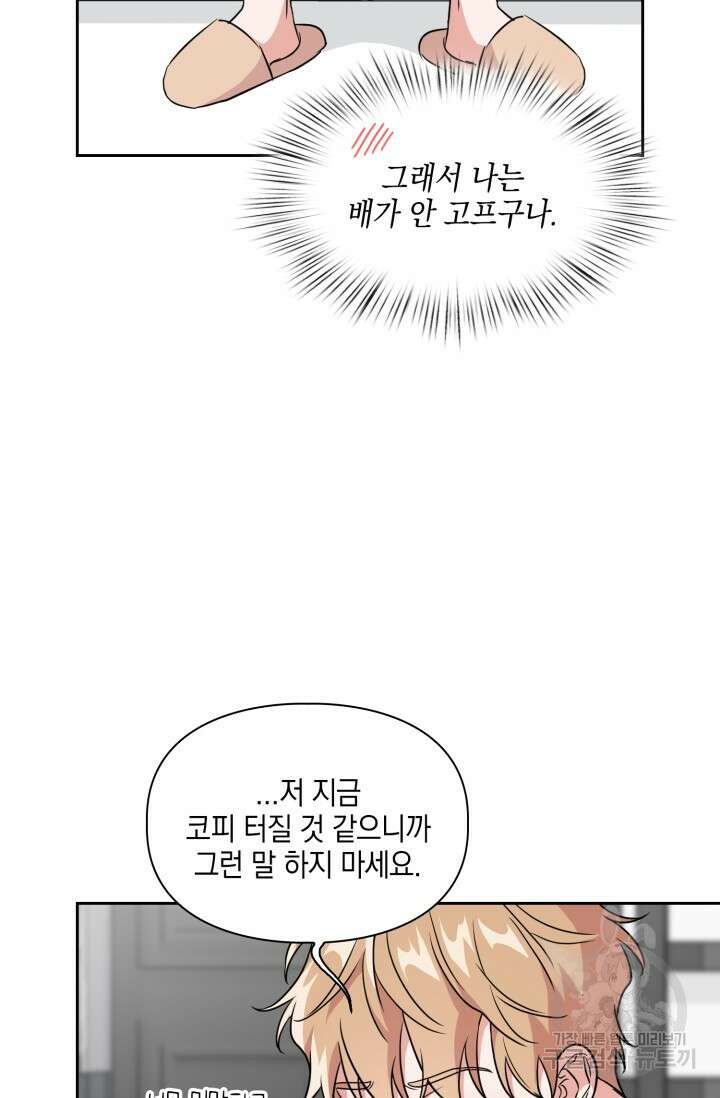 BAITS(베이츠) 65화 90