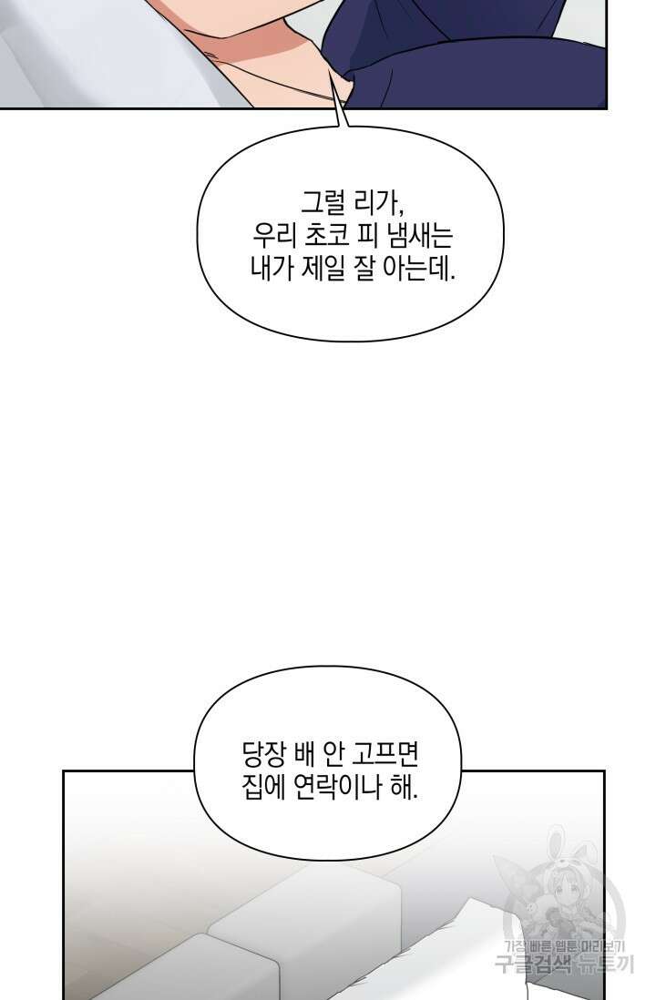 BAITS(베이츠) 65화 92