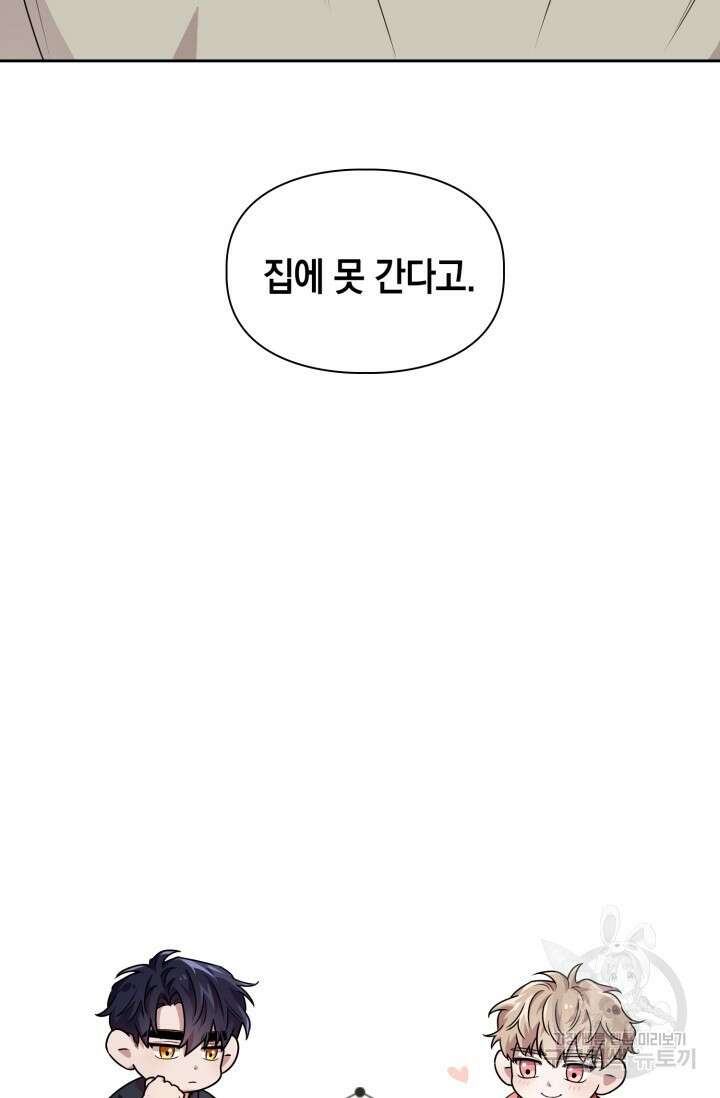 BAITS(베이츠) 65화 96