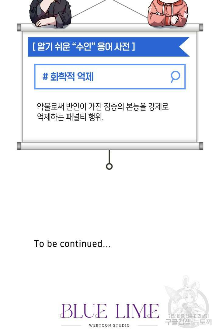 BAITS(베이츠) 65화 97