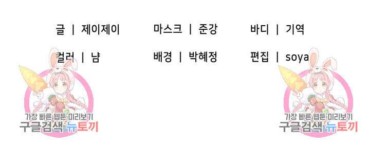 BAITS(베이츠) 65화 98