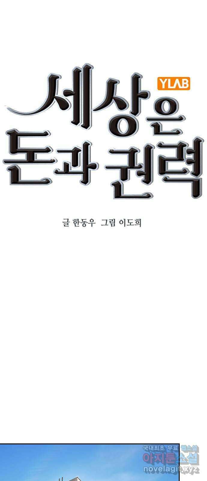 세상은 돈과 권력 시즌2 103화 14