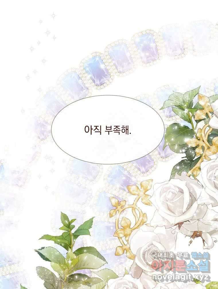 나를 견디세요 프롤로그 16